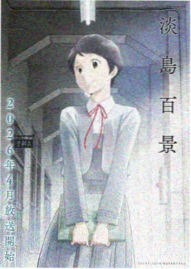 神话纪元 动漫 2024